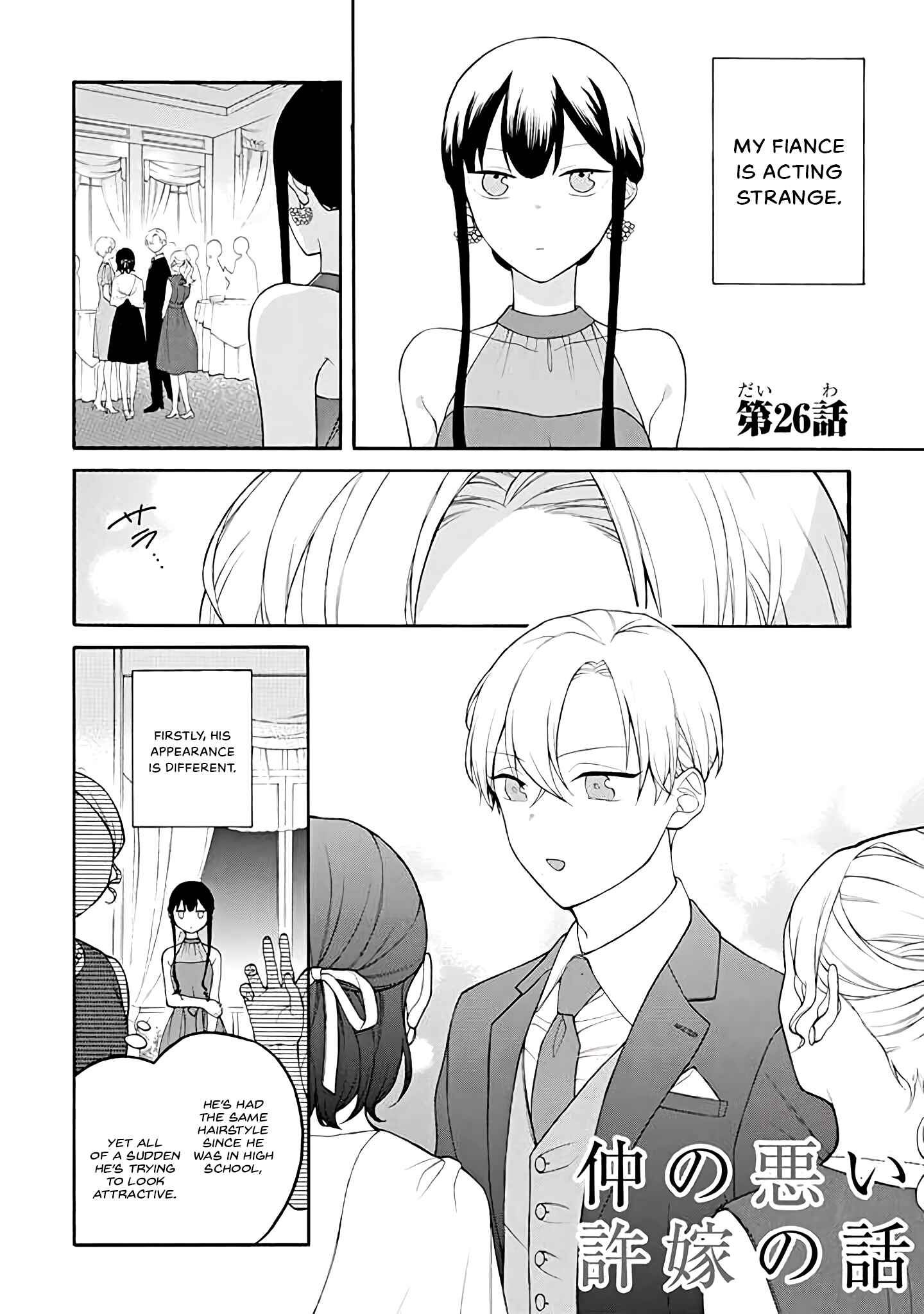 Page 1 Chapter 26 Naka no Warui Iinazuke no Hanashi
