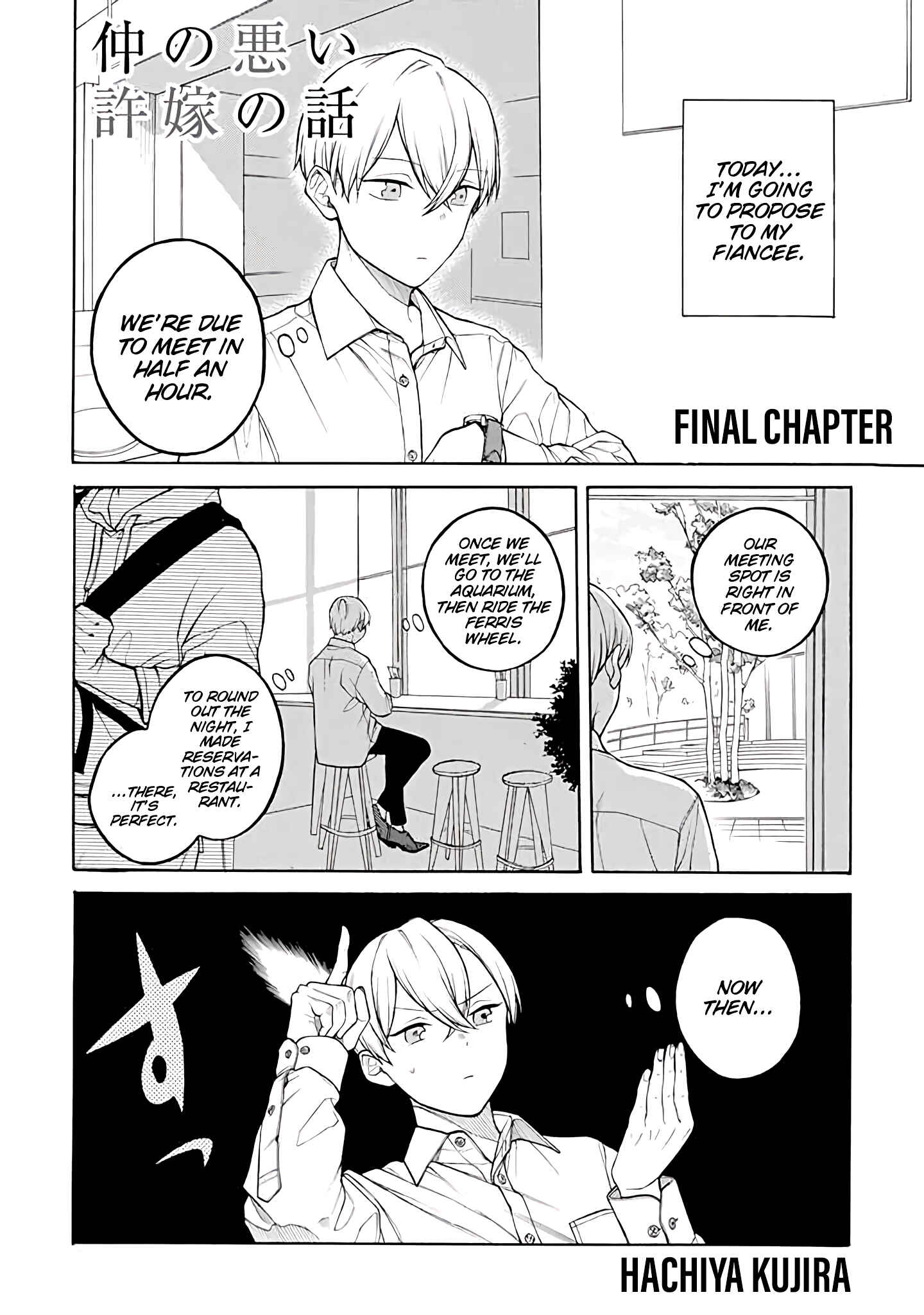 Page 1 Chapter 37 Naka no Warui Iinazuke no Hanashi