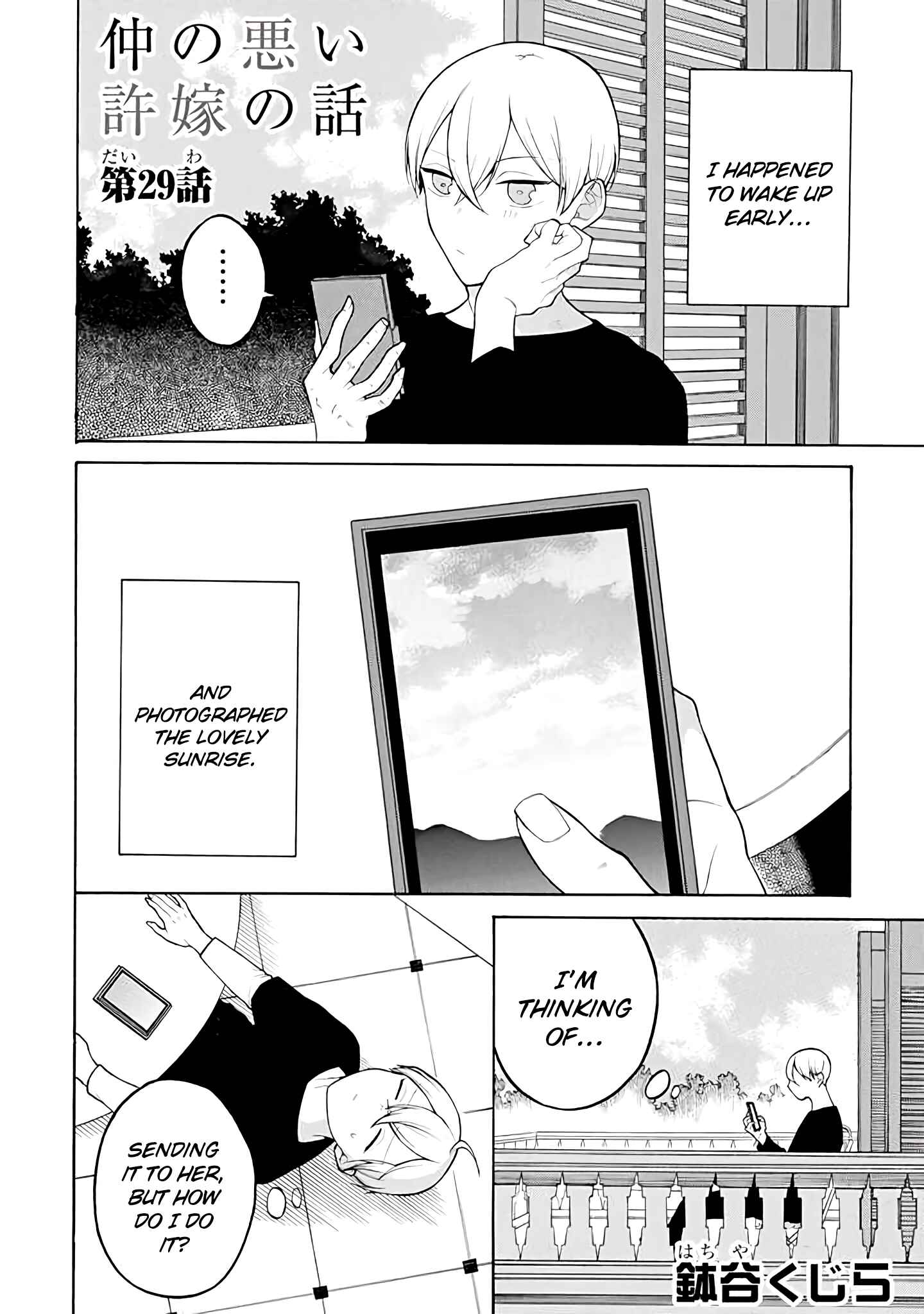 Page 1 Chapter 29 Naka no Warui Iinazuke no Hanashi