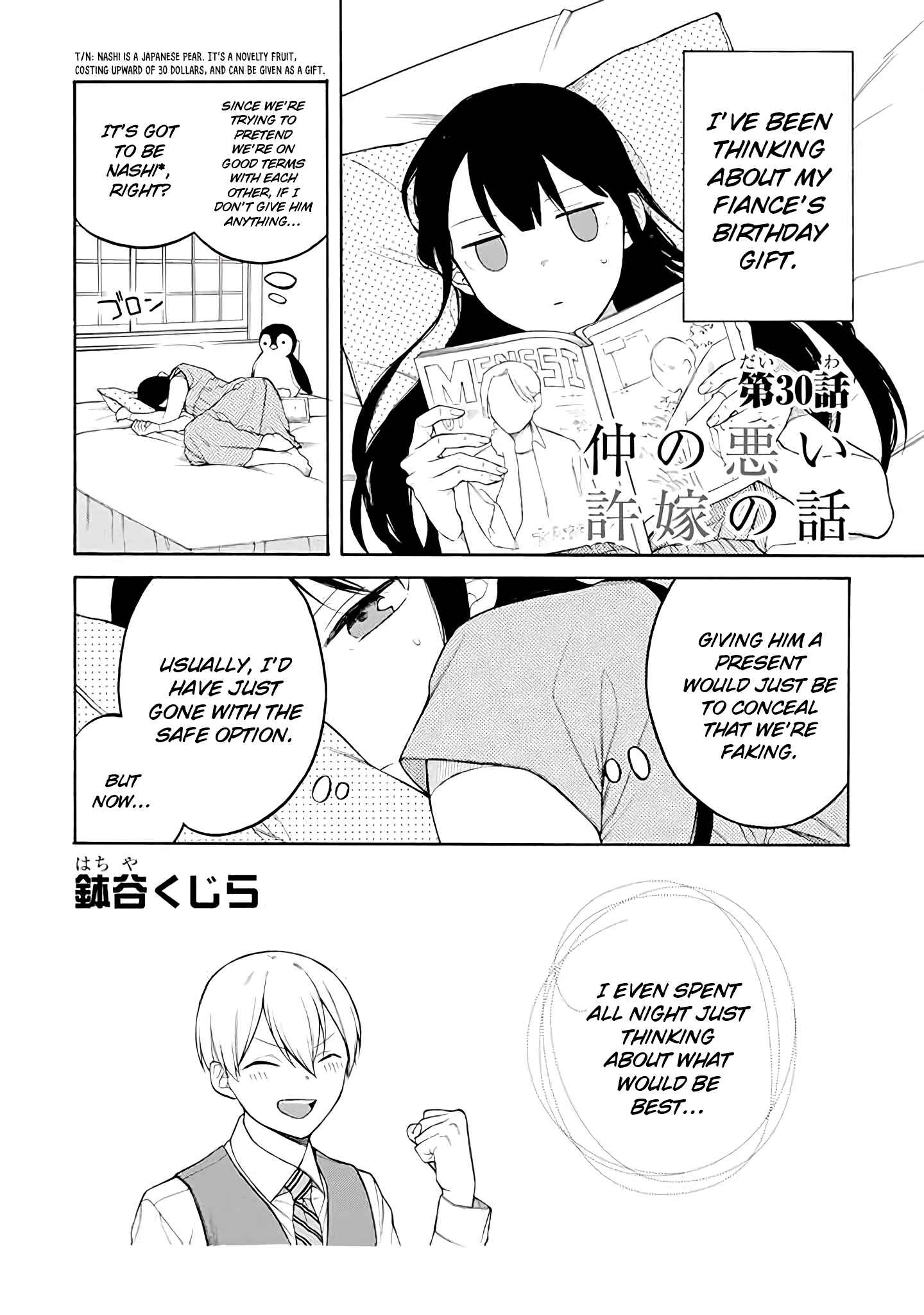 Page 1 Chapter 30 Naka no Warui Iinazuke no Hanashi