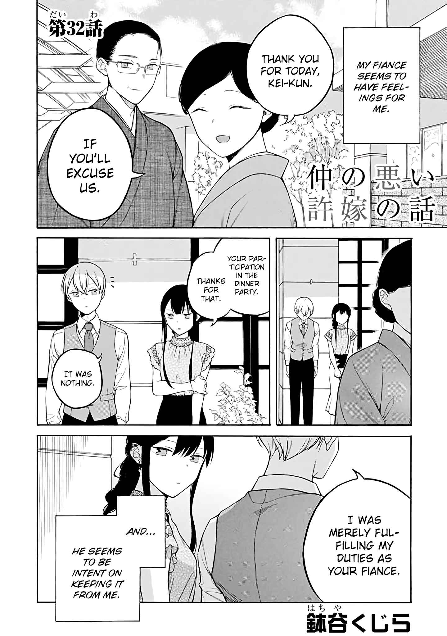 Page 1 Chapter 32 Naka no Warui Iinazuke no Hanashi