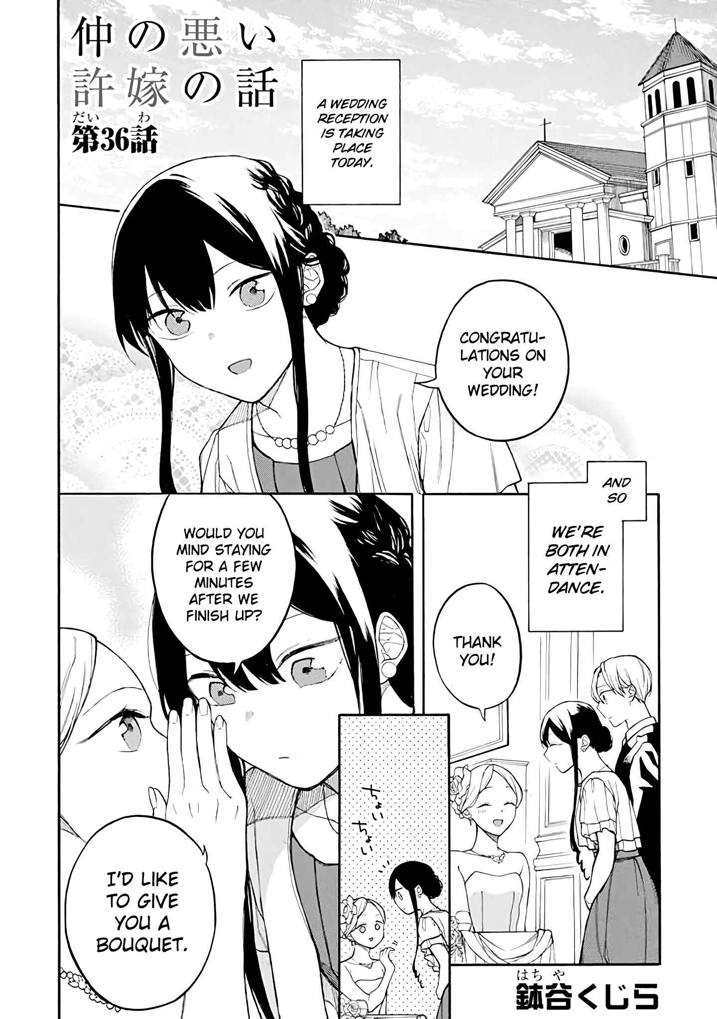 Page 1 Chapter 36 Naka no Warui Iinazuke no Hanashi