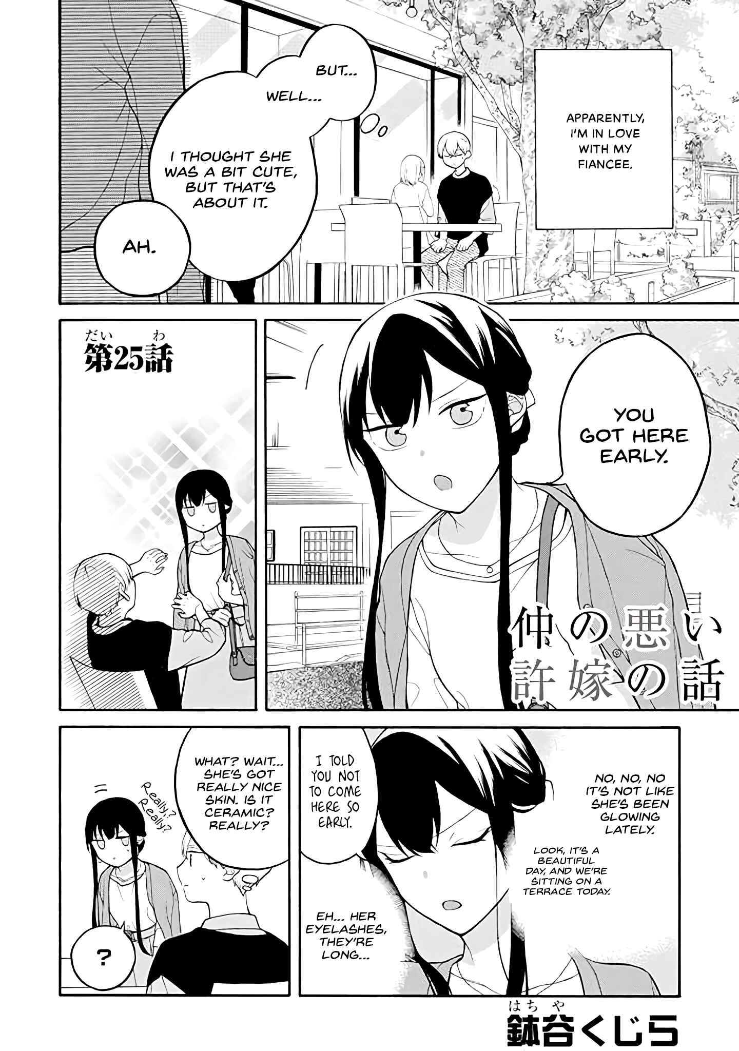 Page 1 Chapter 25 Naka no Warui Iinazuke no Hanashi