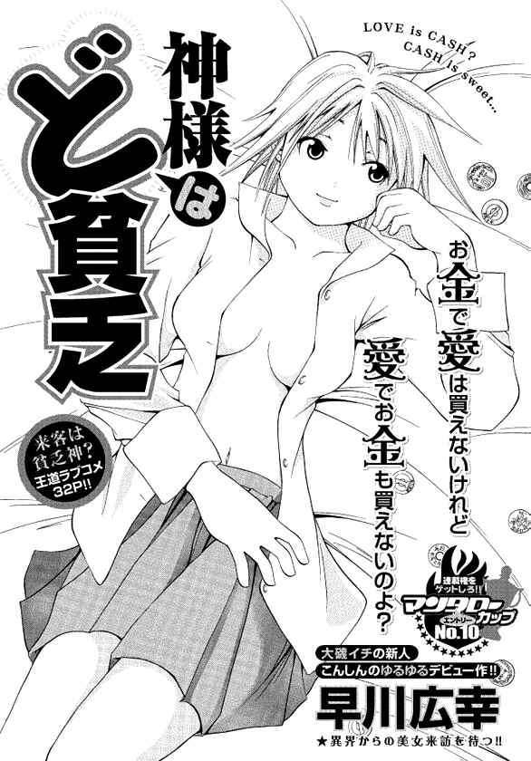 Page 2 Chapter Unknown_87cf Kami-sama wa do Binbou