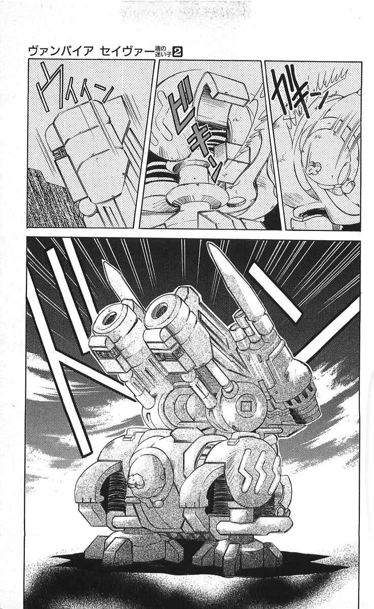 Page 13 Chapter 8 Vampire Savior: The Souls Lost Child