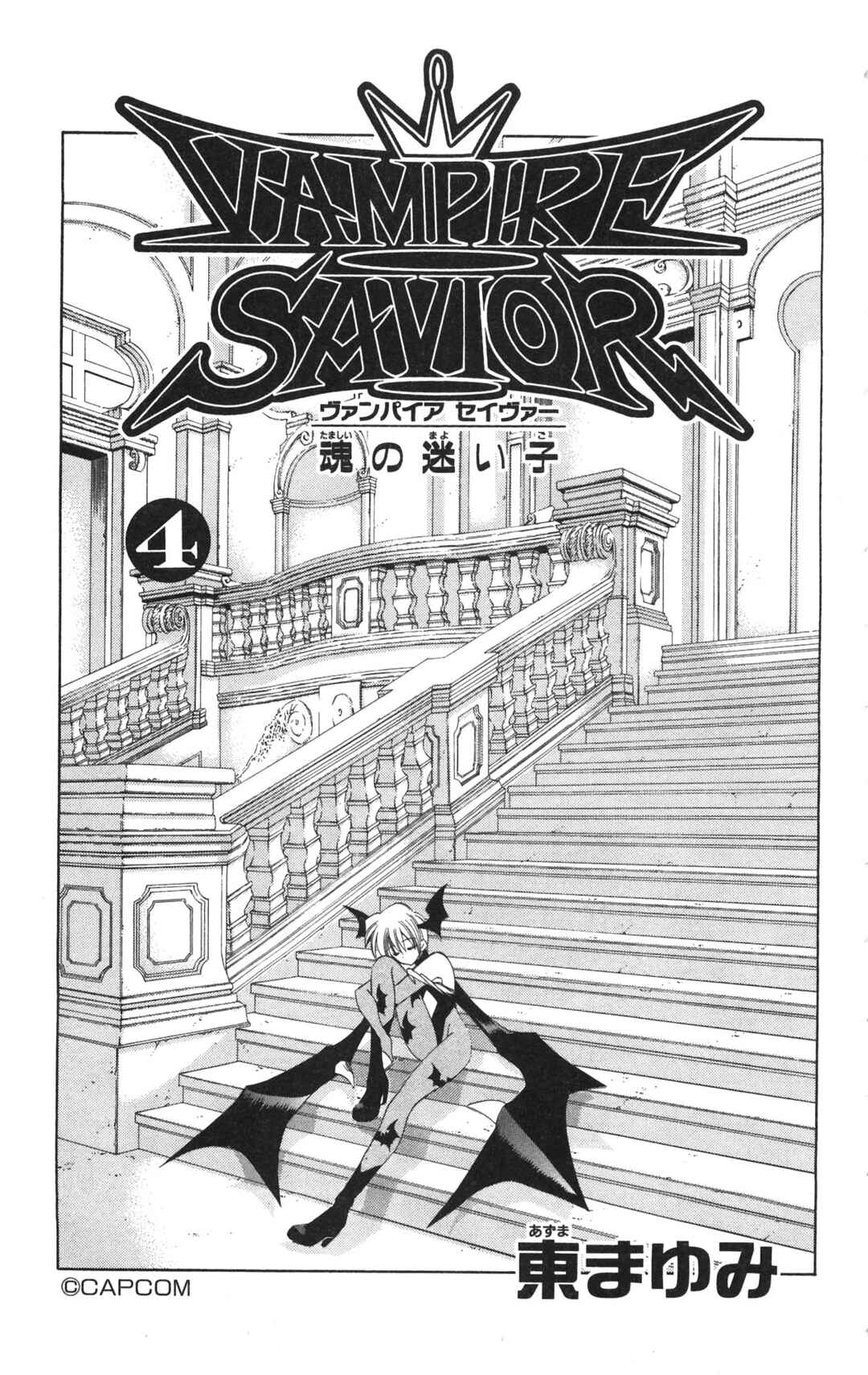 Page 4 Chapter 15 Vampire Savior: The Souls Lost Child
