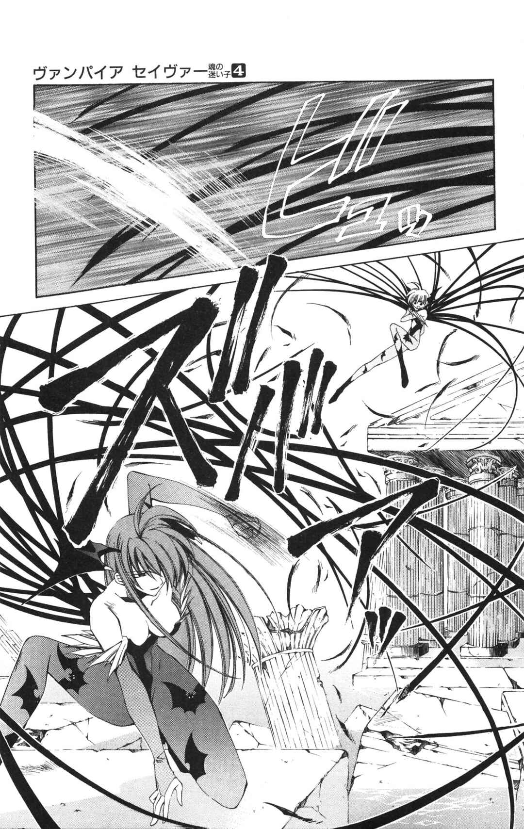 Page 13 Chapter 17 Vampire Savior: The Souls Lost Child