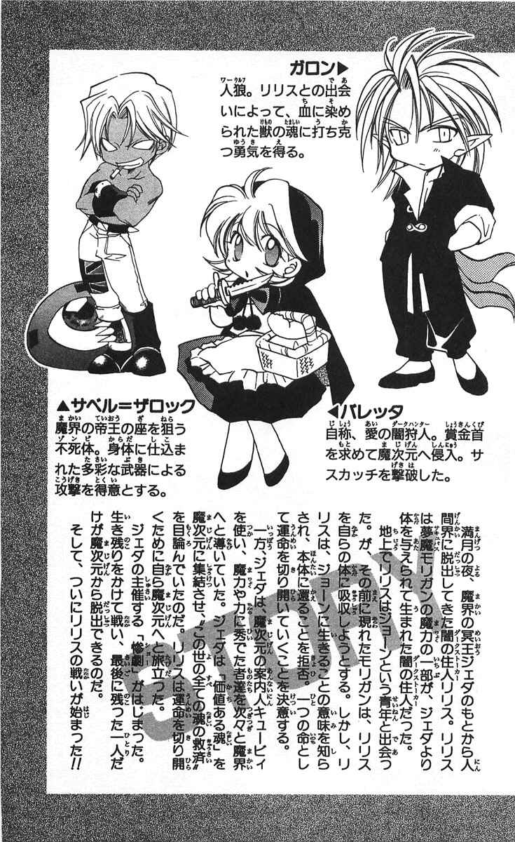 Page 3 Chapter 10 Vampire Savior: The Souls Lost Child
