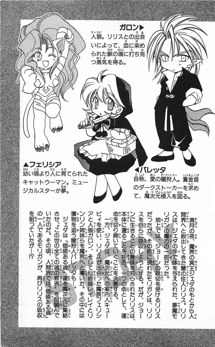 Page 5 Chapter 5 Vampire Savior: The Souls Lost Child