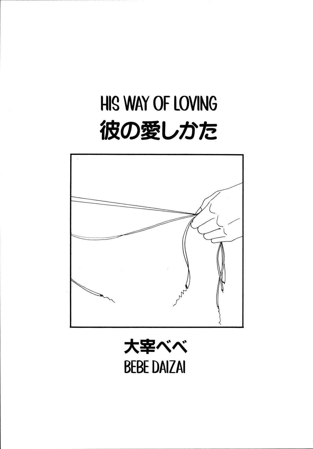 Page 1 Chapter Unknown_e152 His Way of Loving