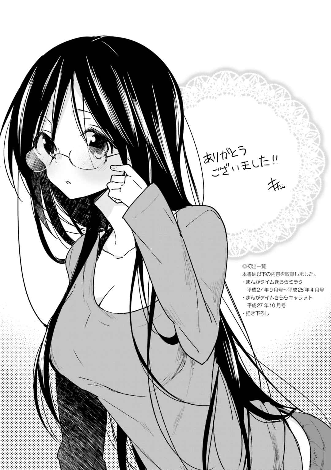Page 12 Chapter 18.5 Vivid Monsters Chronicle