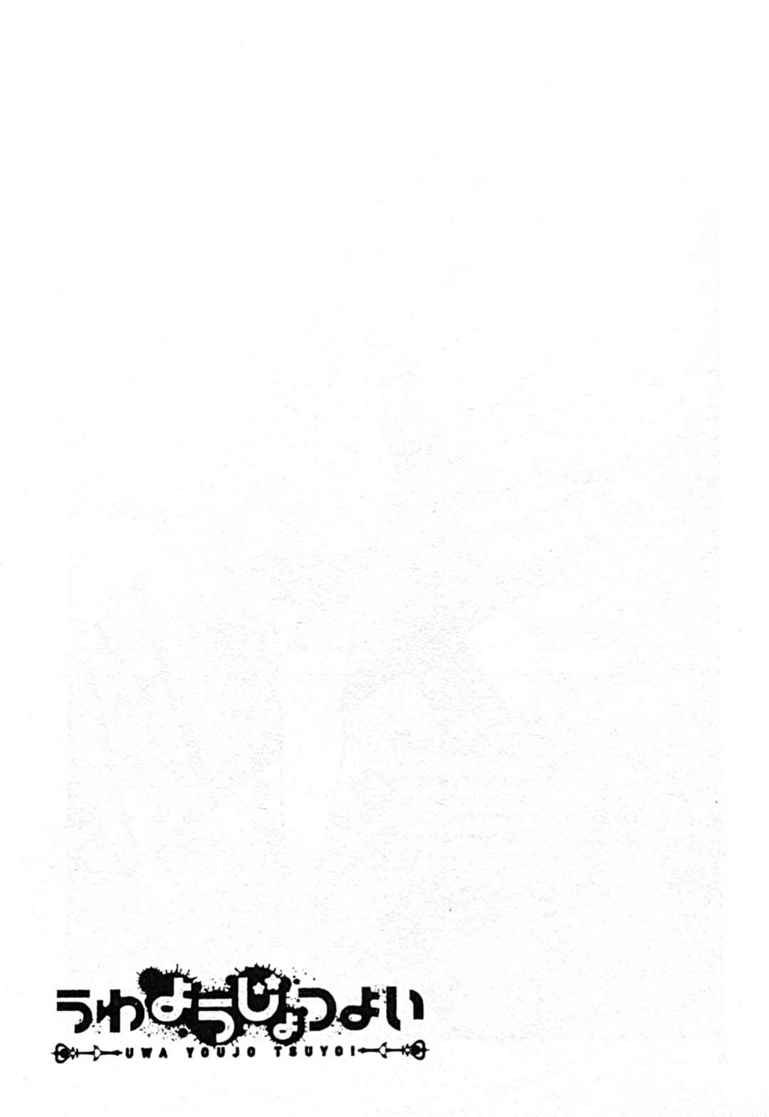 Page 27 Chapter 5 Uwa Youjo Tsuyoi