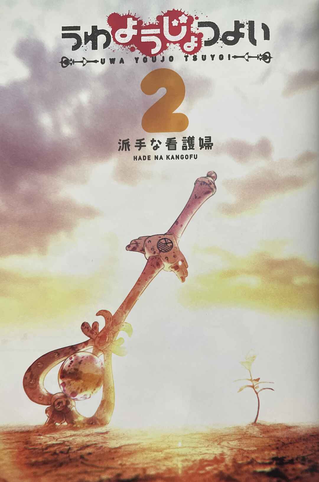 Page 3 Chapter 7 Uwa Youjo Tsuyoi