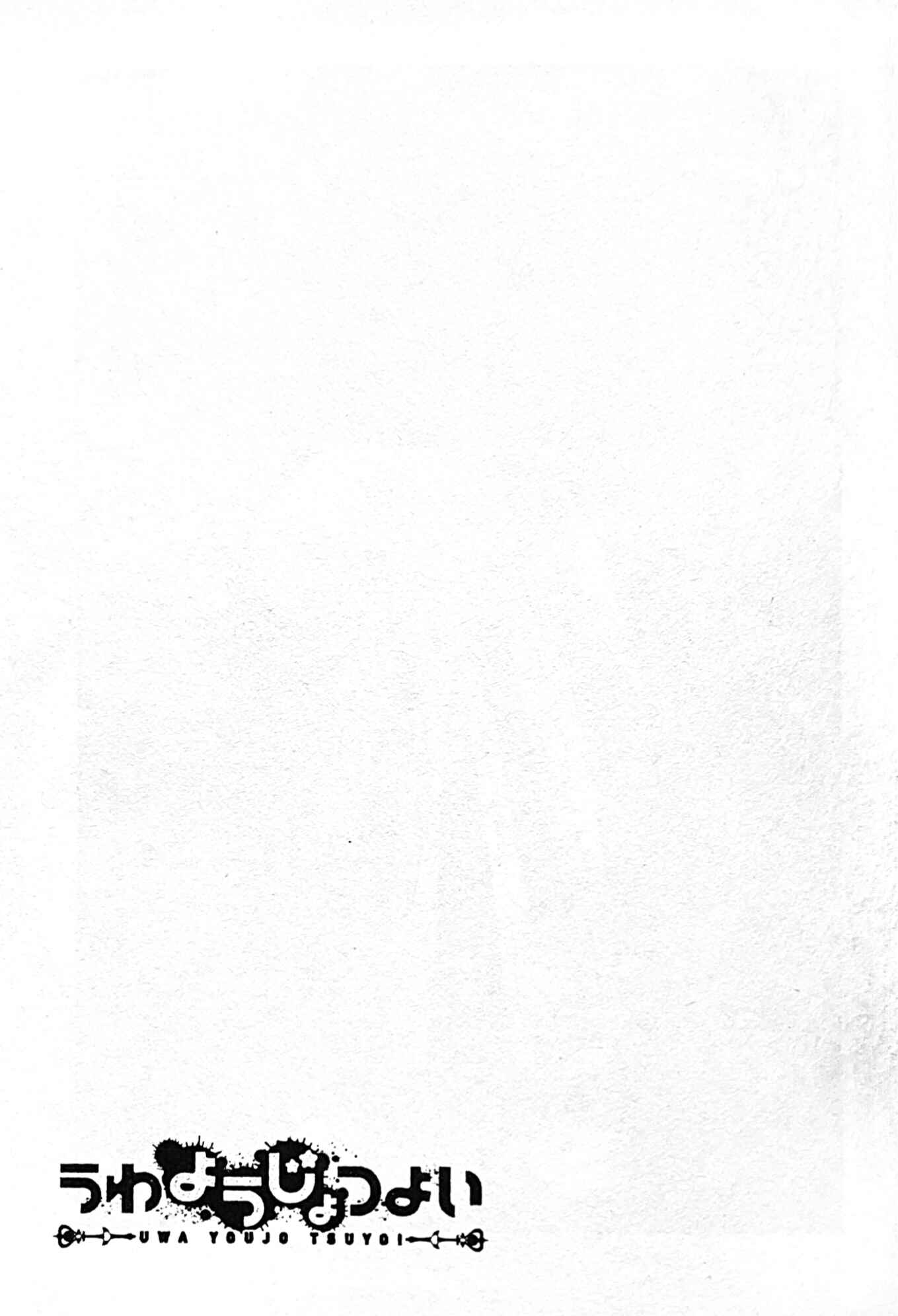 Page 16 Chapter 4 Uwa Youjo Tsuyoi