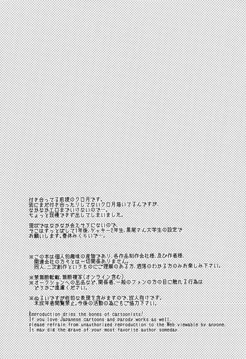 Page 3 Chapter Unknown_27d5 Haikyu!! - Have a Bite (Doujinshi)
