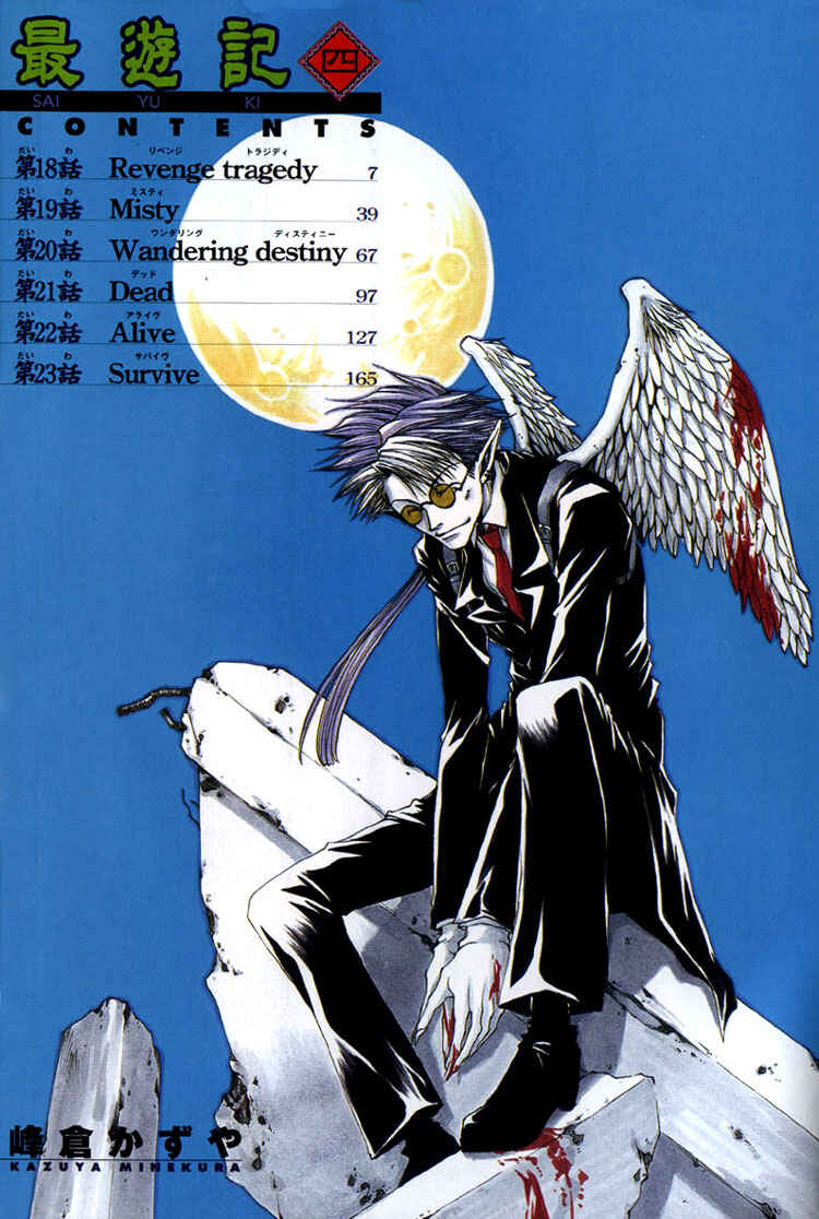 Page 1 Chapter 18 Saiyuki