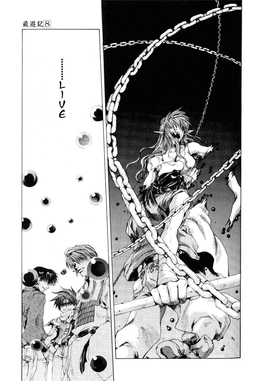 Page 12 Chapter 46 Saiyuki