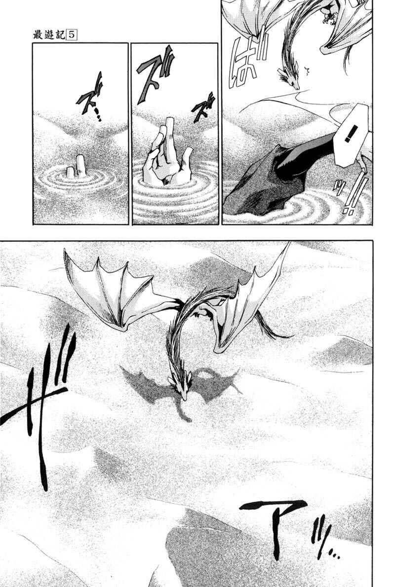 Page 28 Chapter 28 Saiyuki