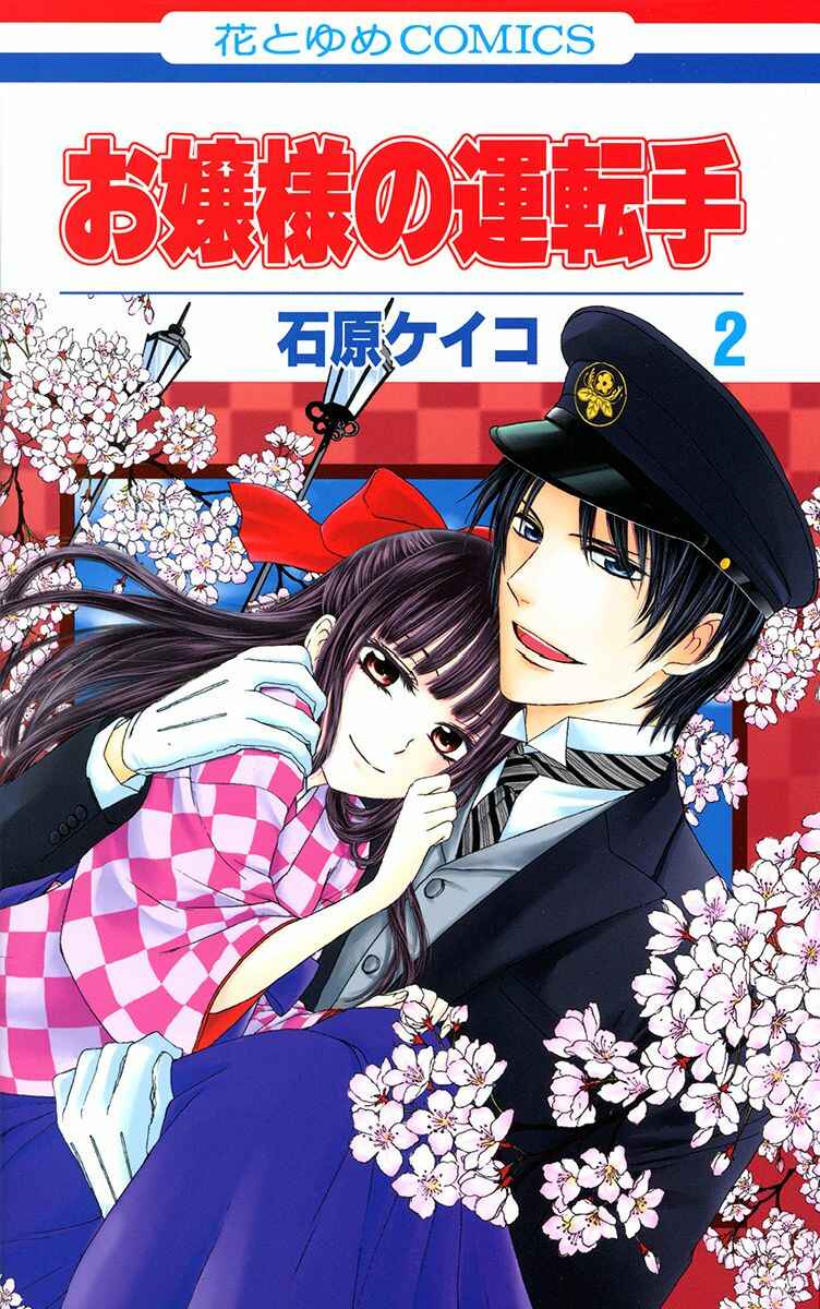 Page 2 Chapter 5 Ojou-sama no Untenshu