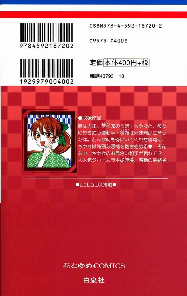 Page 3 Chapter 5 Ojou-sama no Untenshu