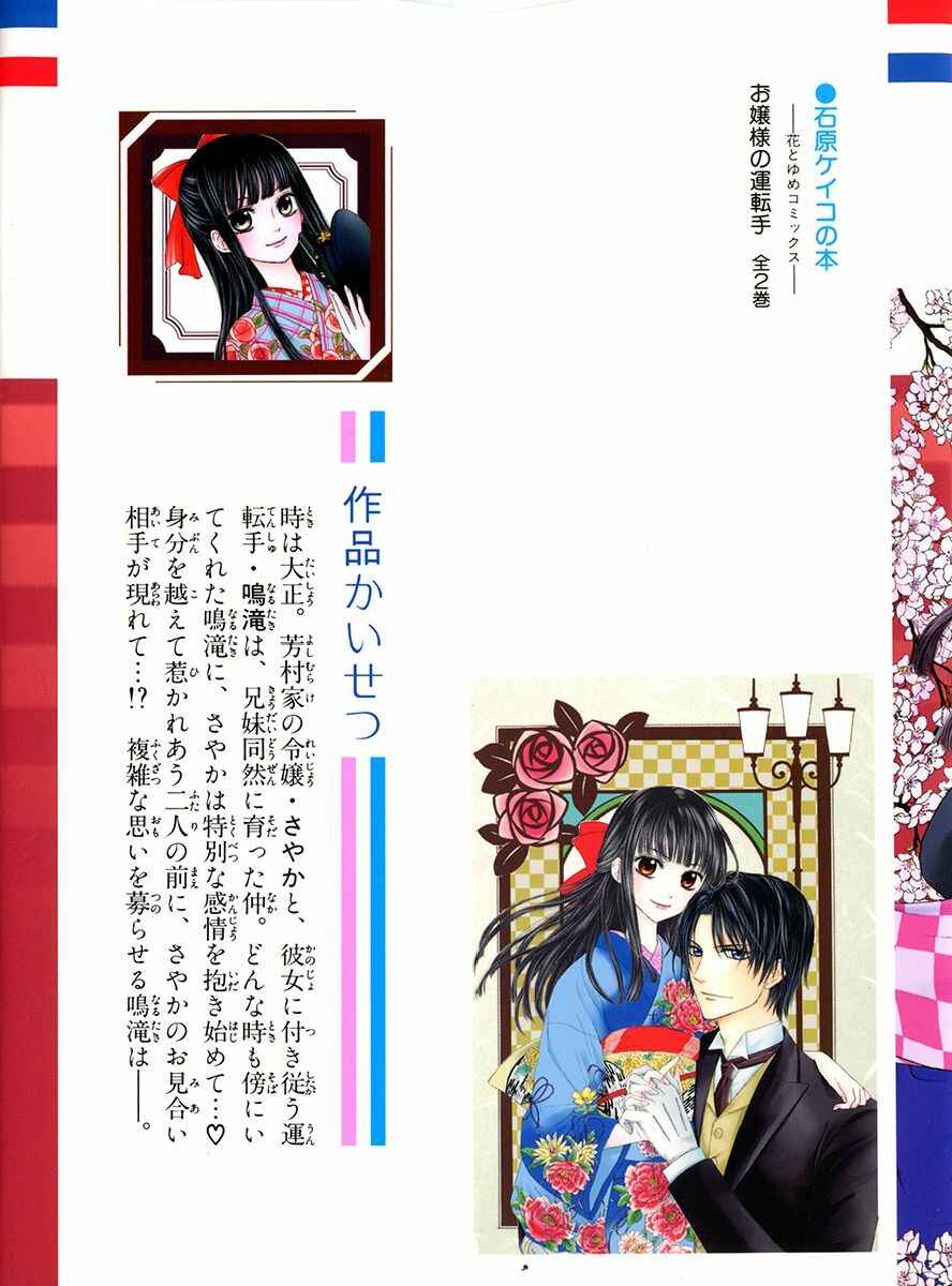 Page 4 Chapter 5 Ojou-sama no Untenshu