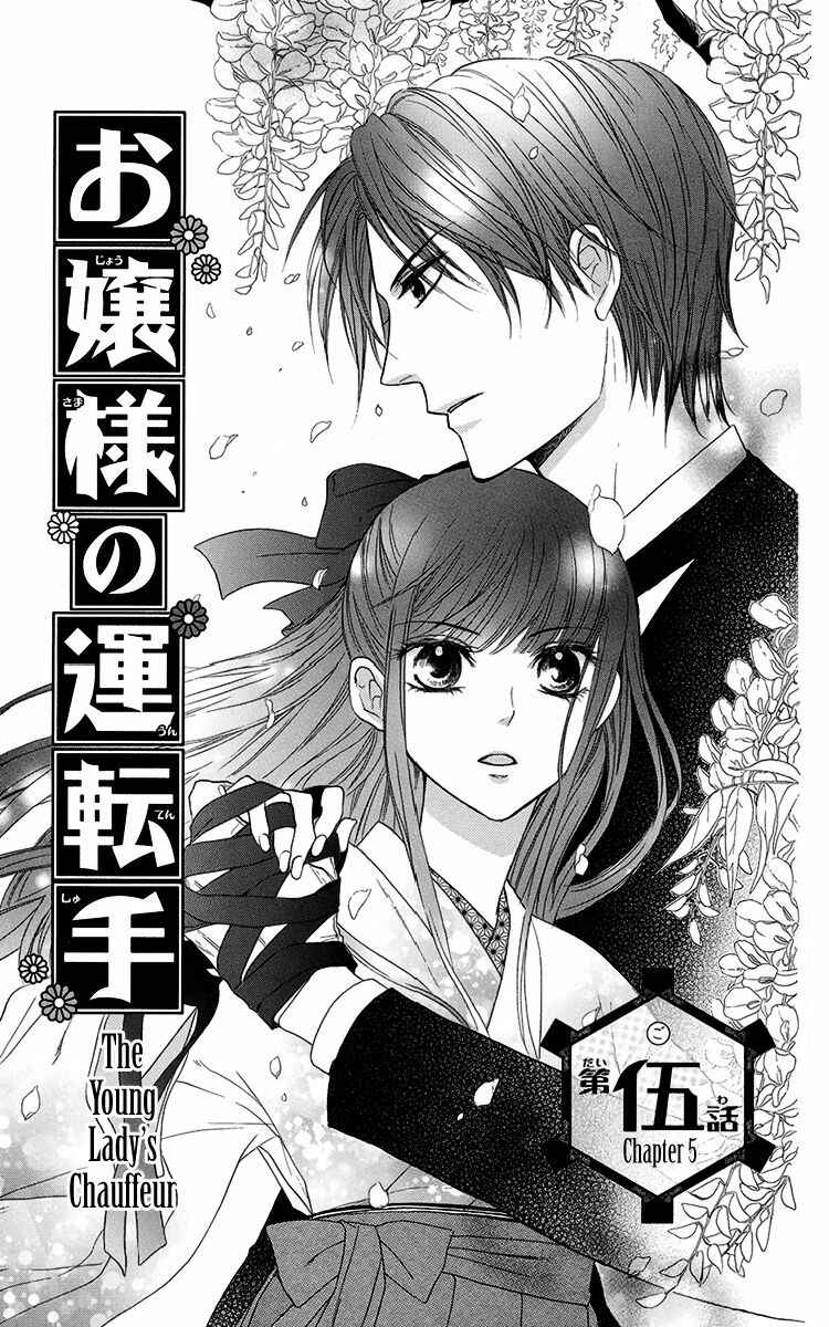 Page 7 Chapter 5 Ojou-sama no Untenshu