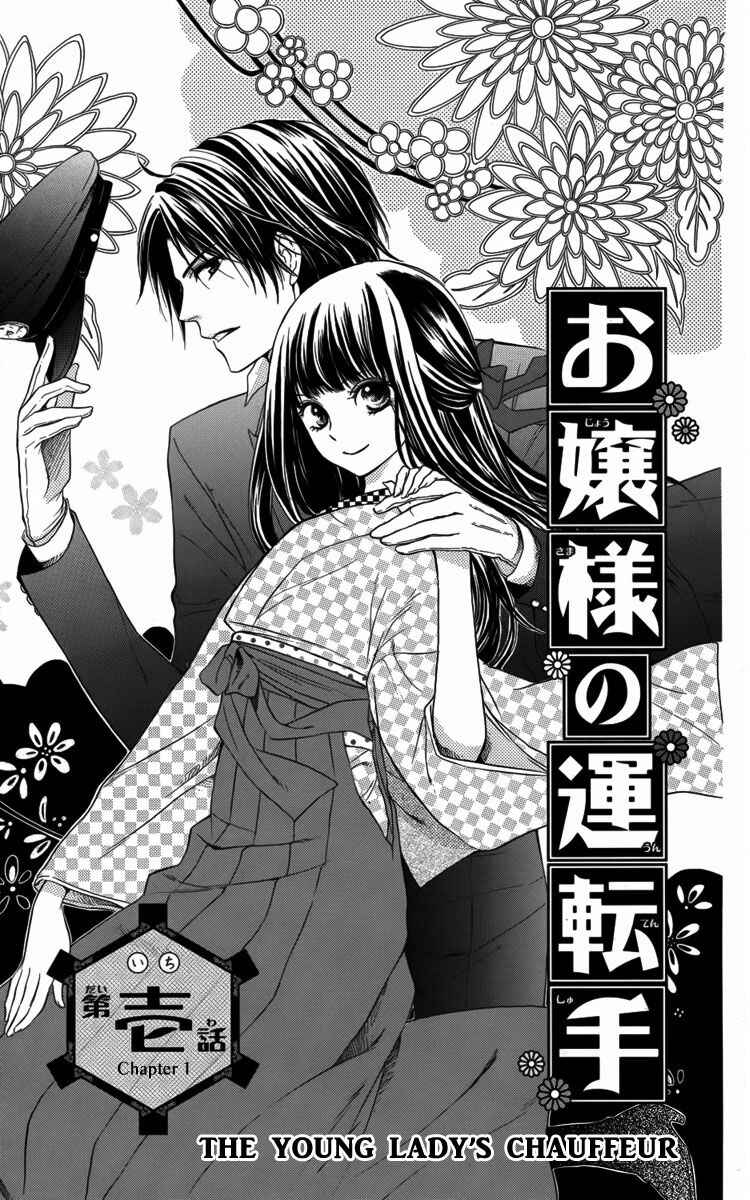 Page 6 Chapter 1 Ojou-sama no Untenshu