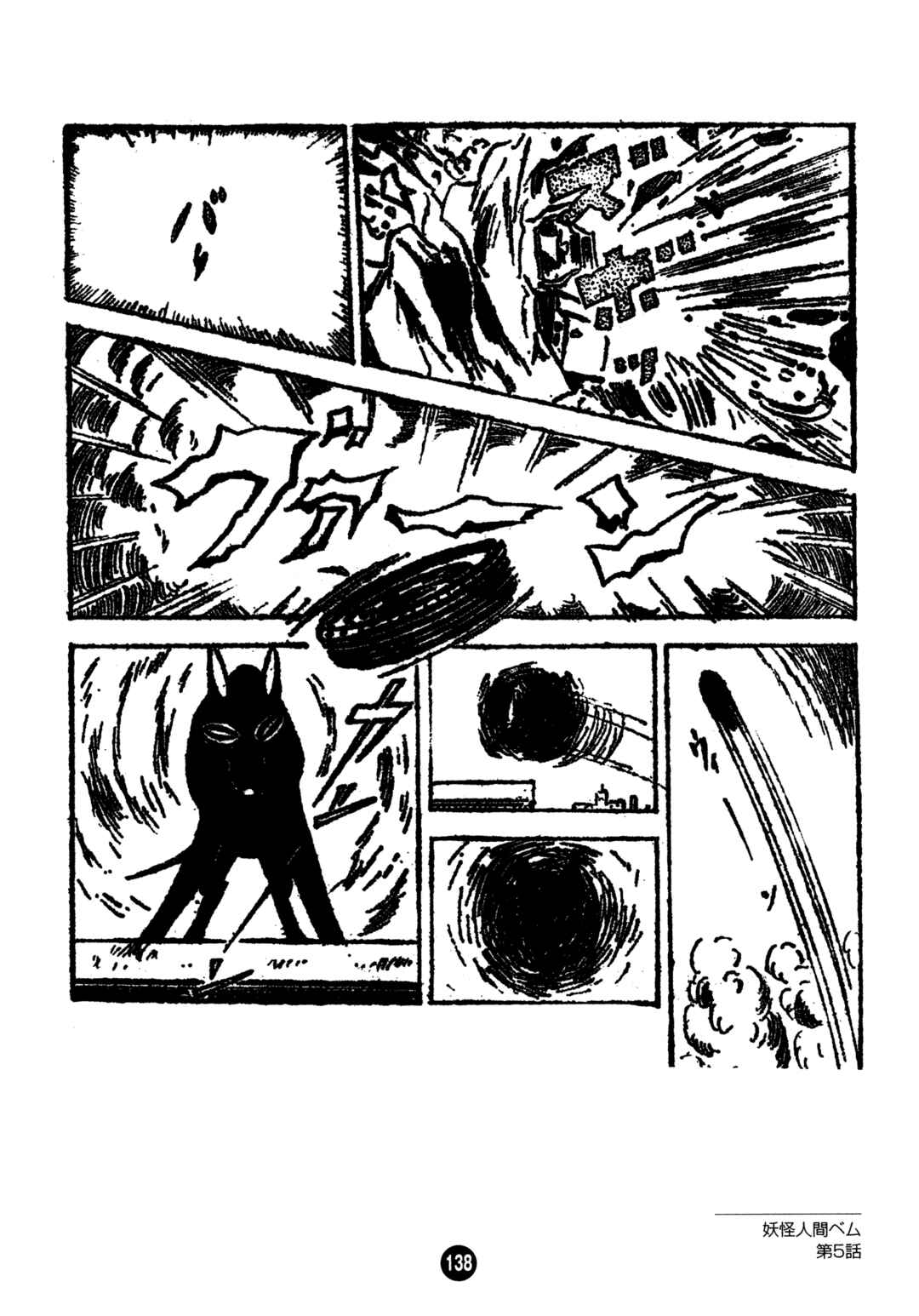 Page 6 Chapter 5 Humanoid Monster Bem