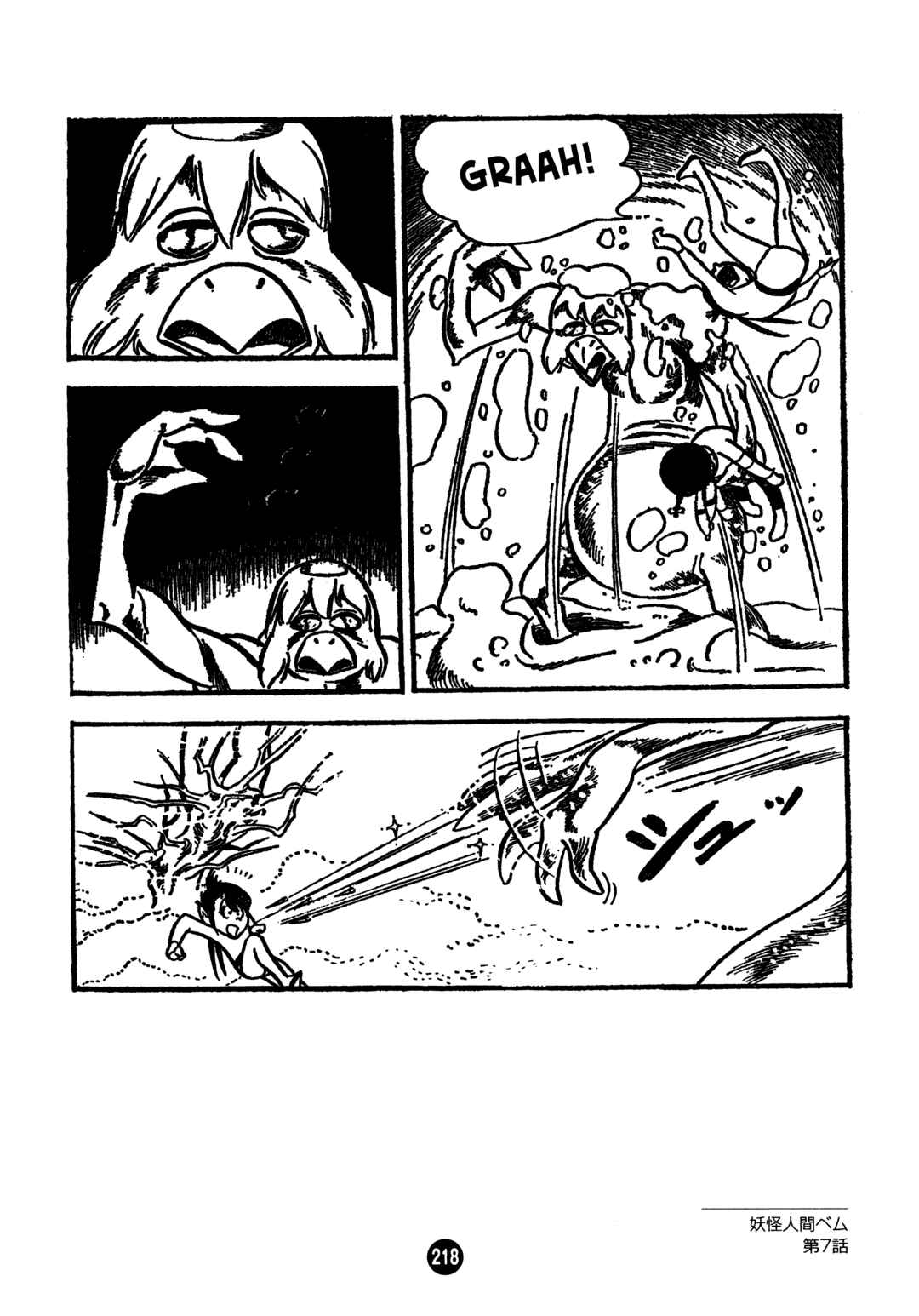 Page 22 Chapter 7 Humanoid Monster Bem