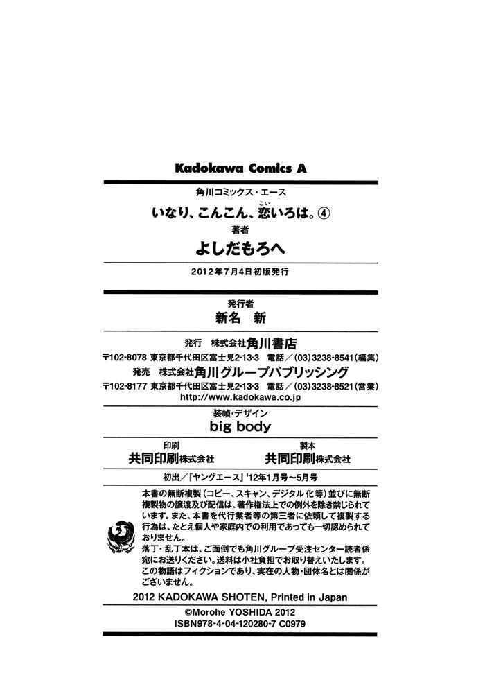Page 55 Chapter 20 Inari Konkon