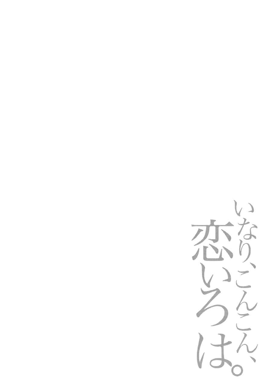 Page 38 Chapter 19 Inari Konkon