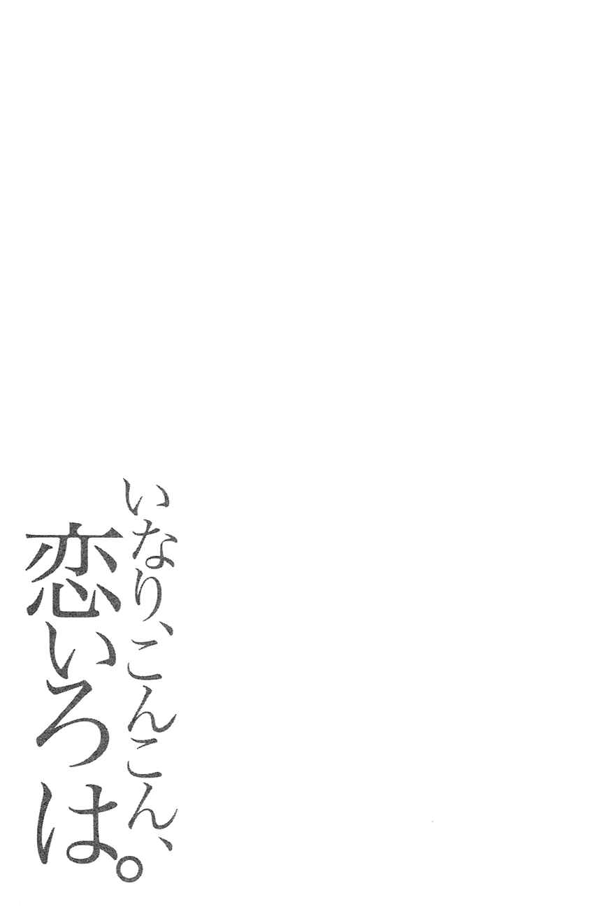 Page 37 Chapter 7 Inari Konkon