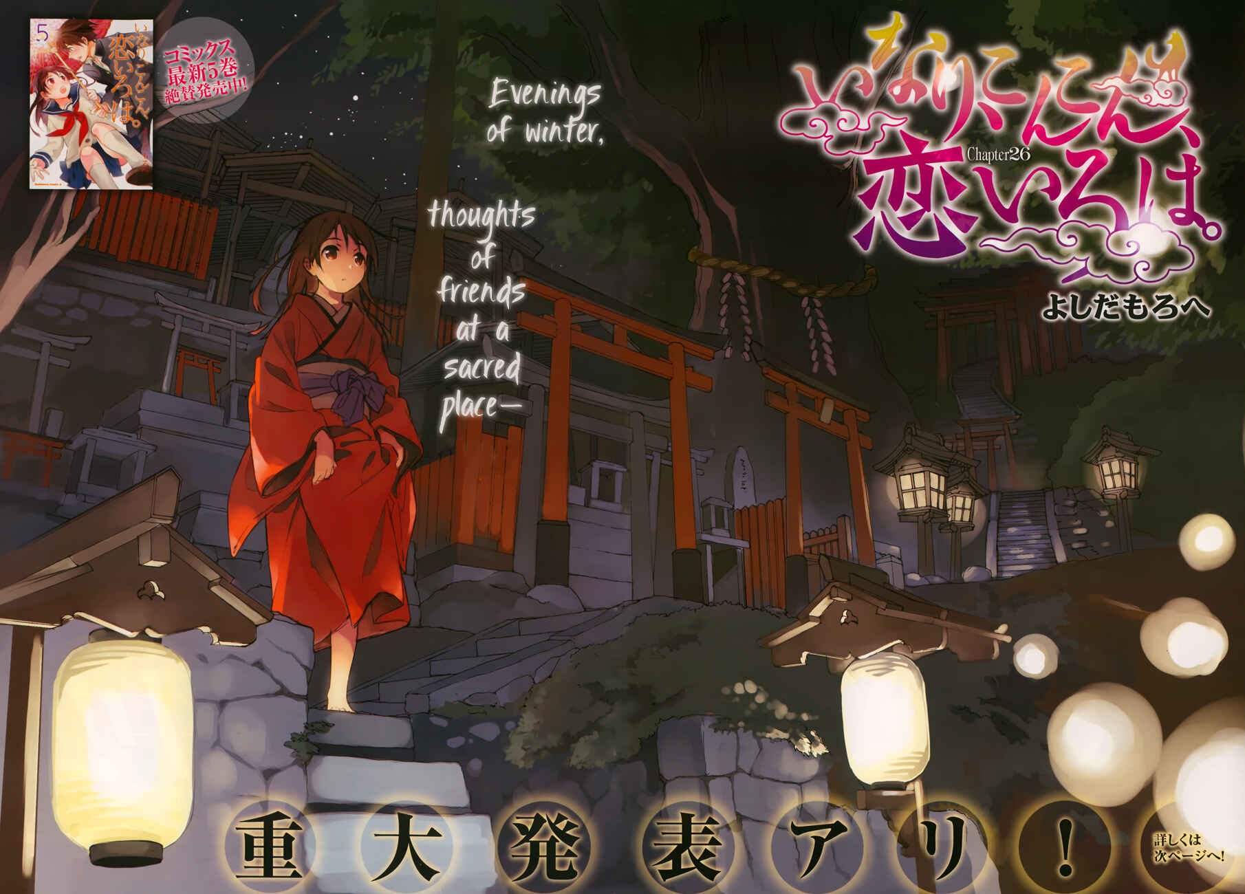 Page 2 Chapter 26 Inari Konkon