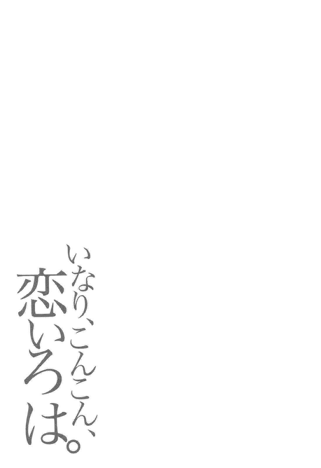 Page 33 Chapter 5 Inari Konkon