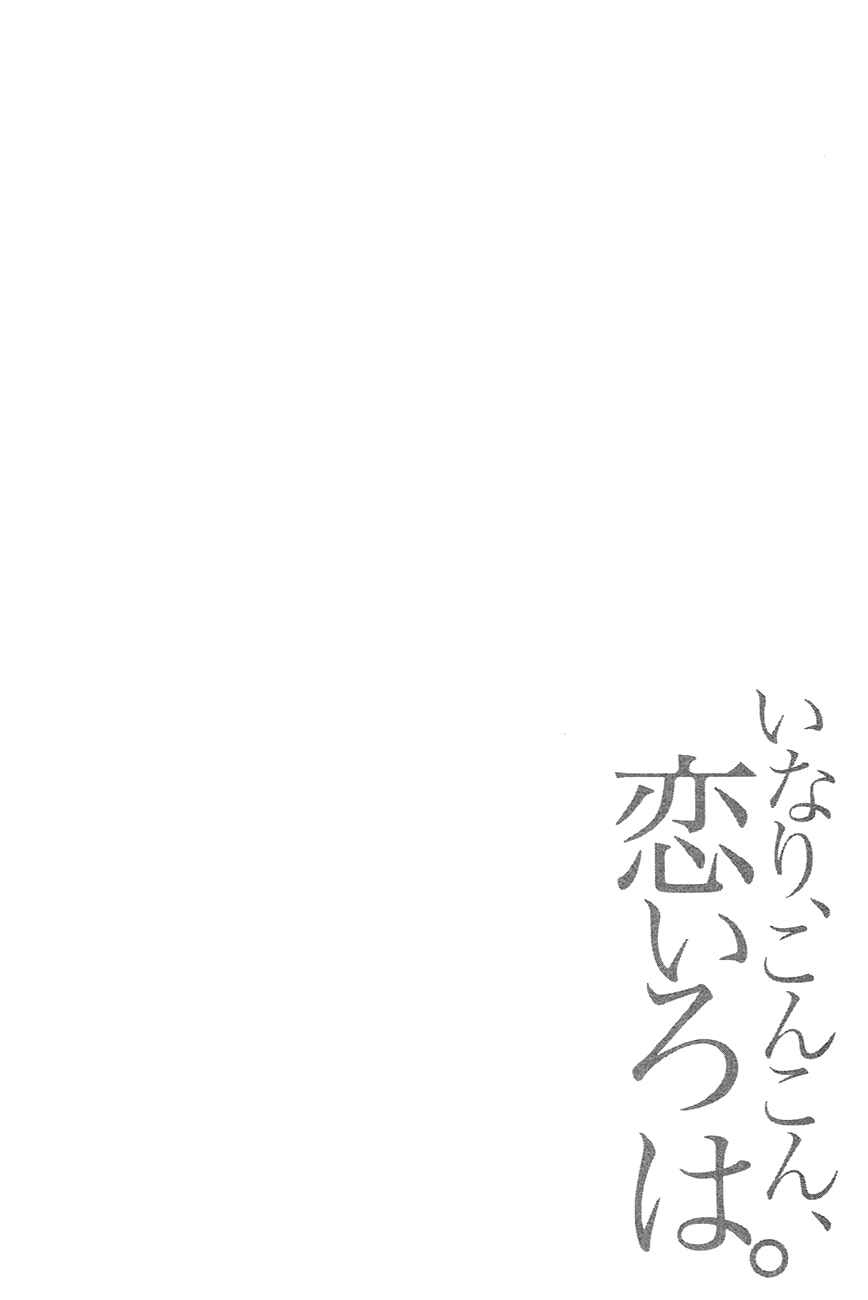 Page 1 Chapter 8 Inari Konkon
