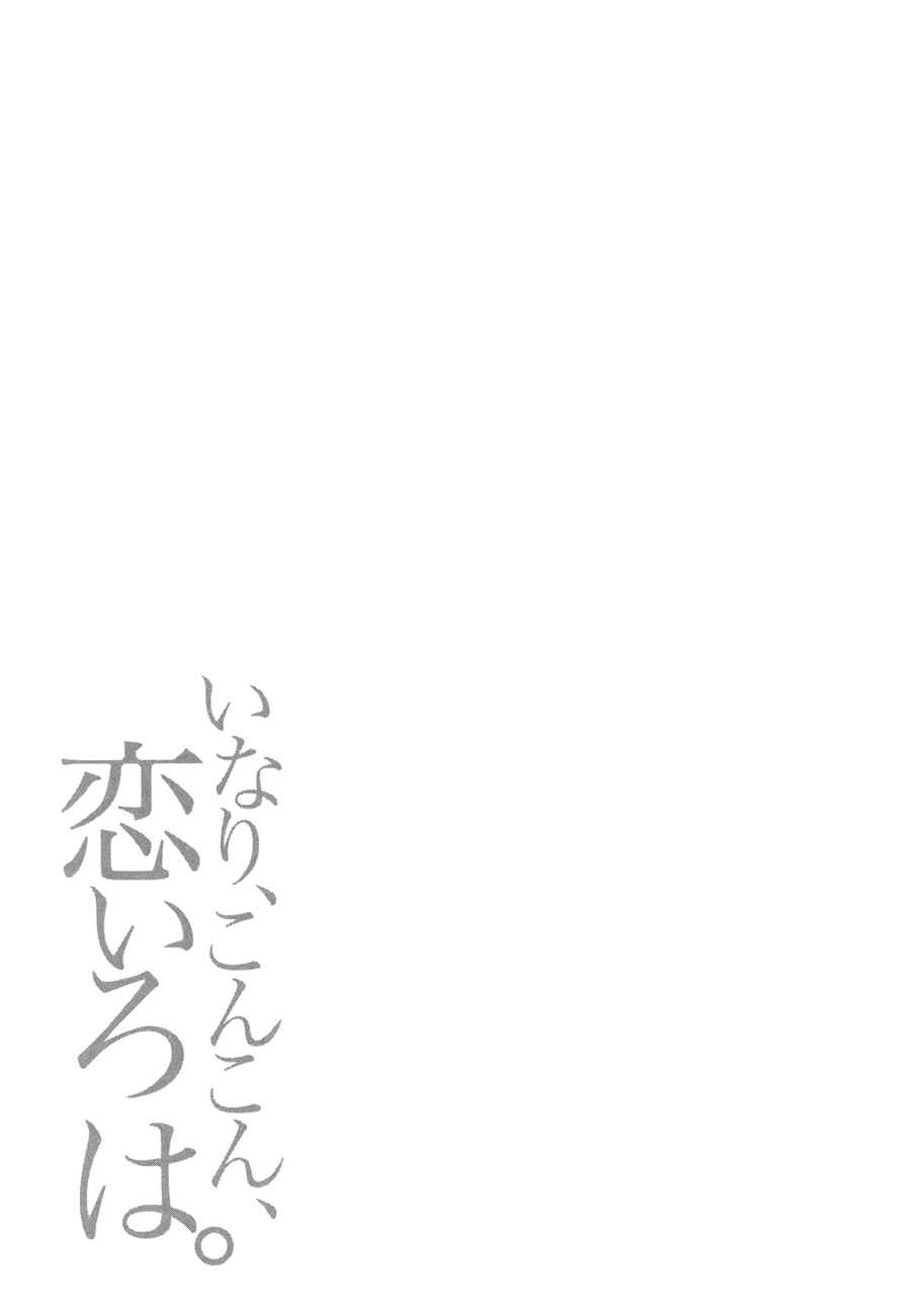 Page 39 Chapter 16 Inari Konkon