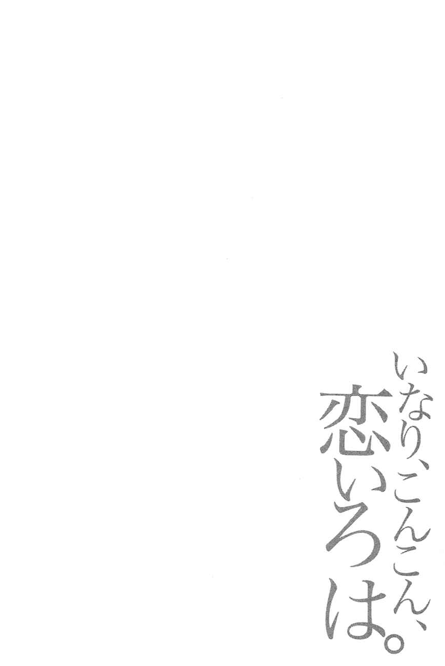 Page 2 Chapter 9 Inari Konkon