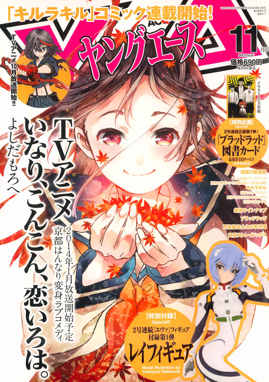 Page 1 Chapter 35 Inari Konkon
