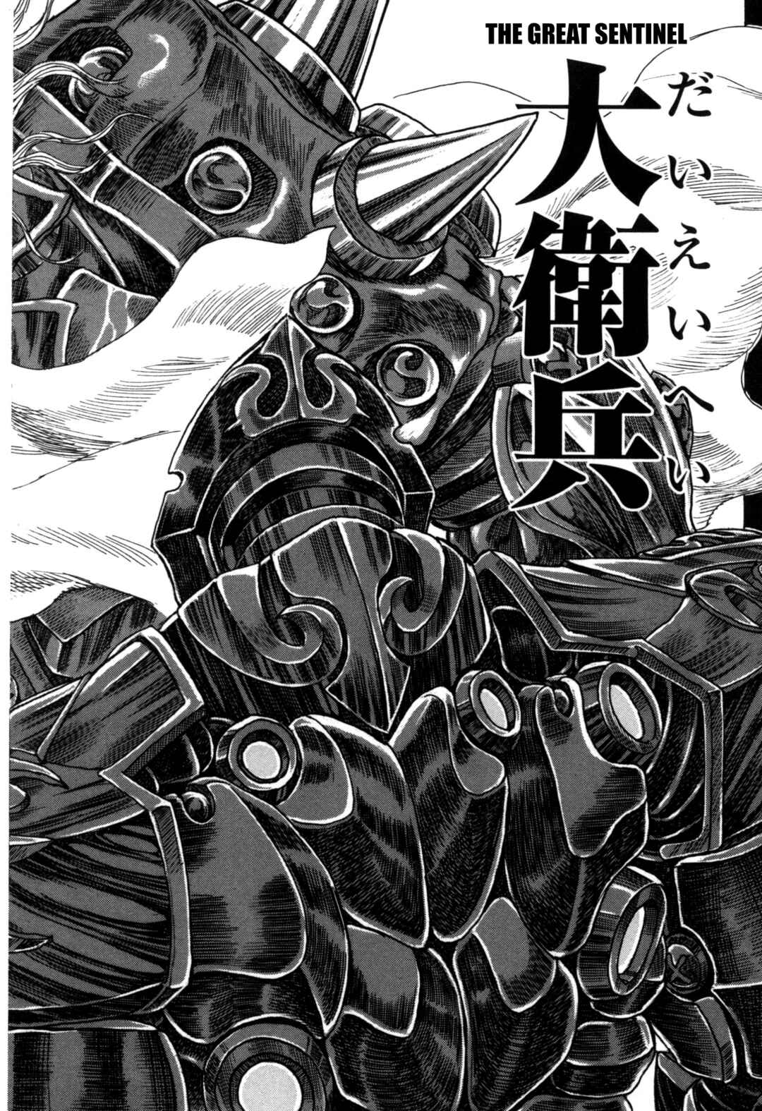 Page 49 Chapter 1 Exoskull Zero