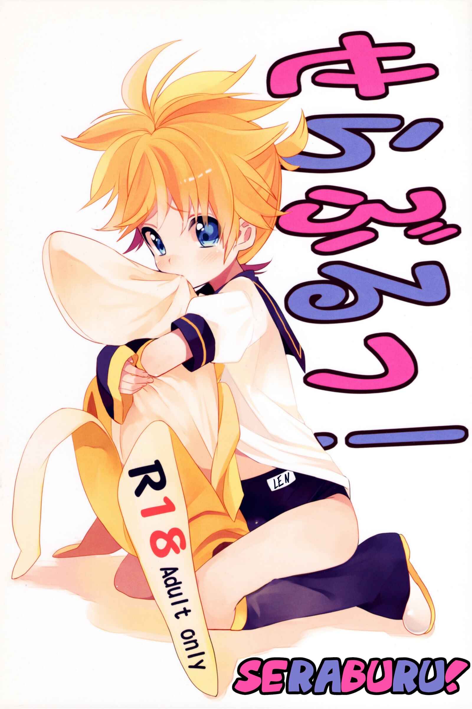 Page 1 Chapter Unknown_512f VOCALOID - Sailor-Bloomers! (Doujinshi)