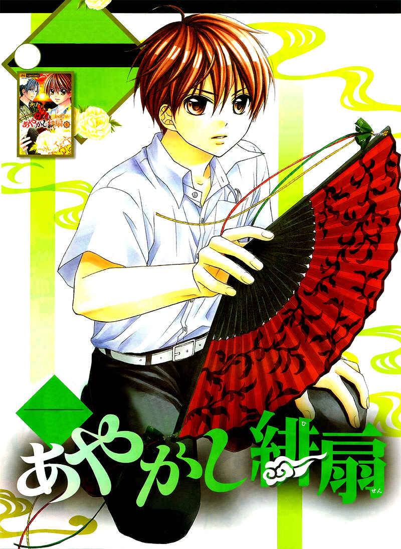 Page 6 Chapter 36 Ayakashi Hisen
