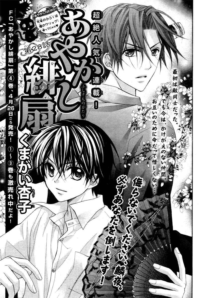 Page 6 Chapter 28 Ayakashi Hisen