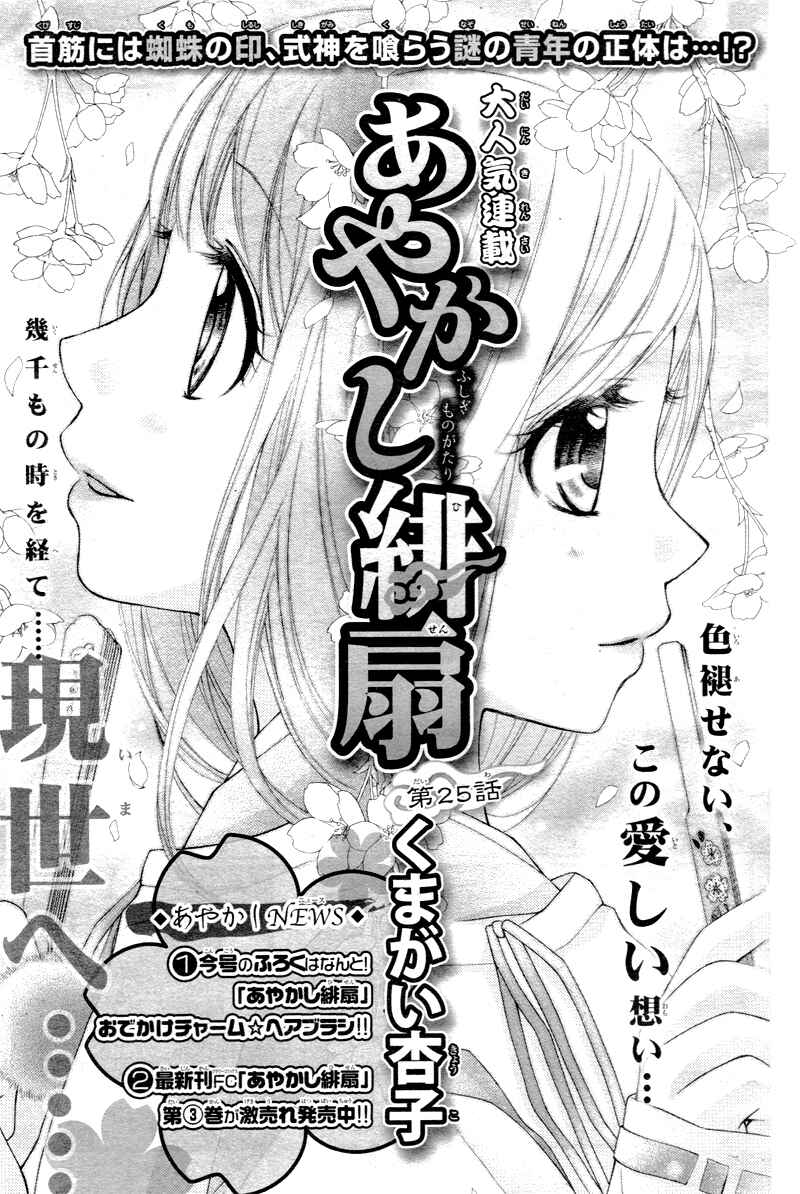 Page 4 Chapter 25 Ayakashi Hisen