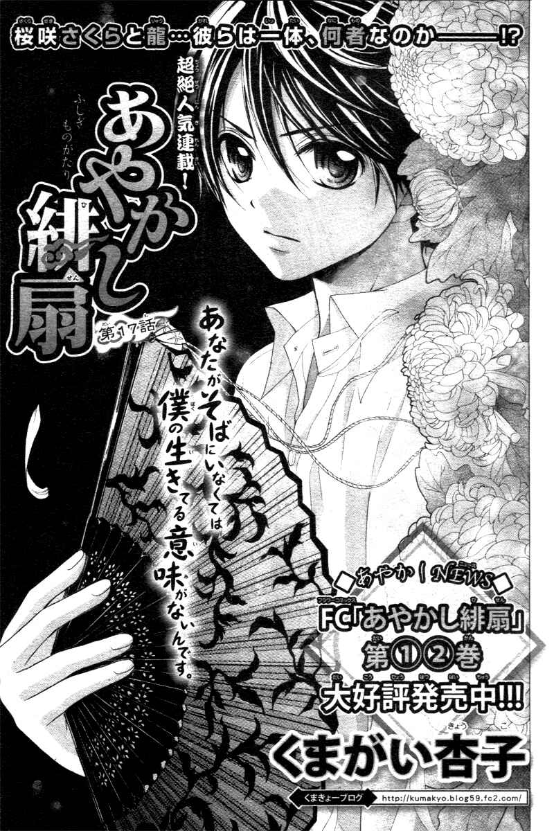 Page 4 Chapter 17 Ayakashi Hisen