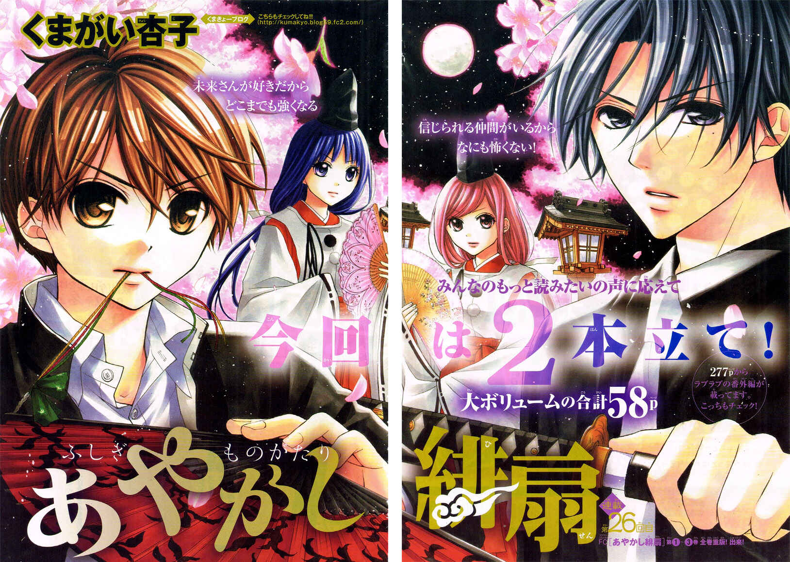Page 5 Chapter 26 Ayakashi Hisen