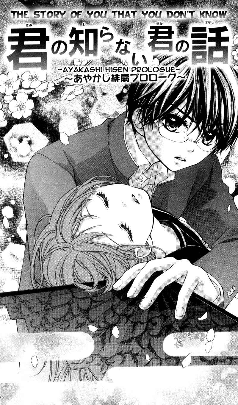 Page 4 Chapter 5.5 Ayakashi Hisen