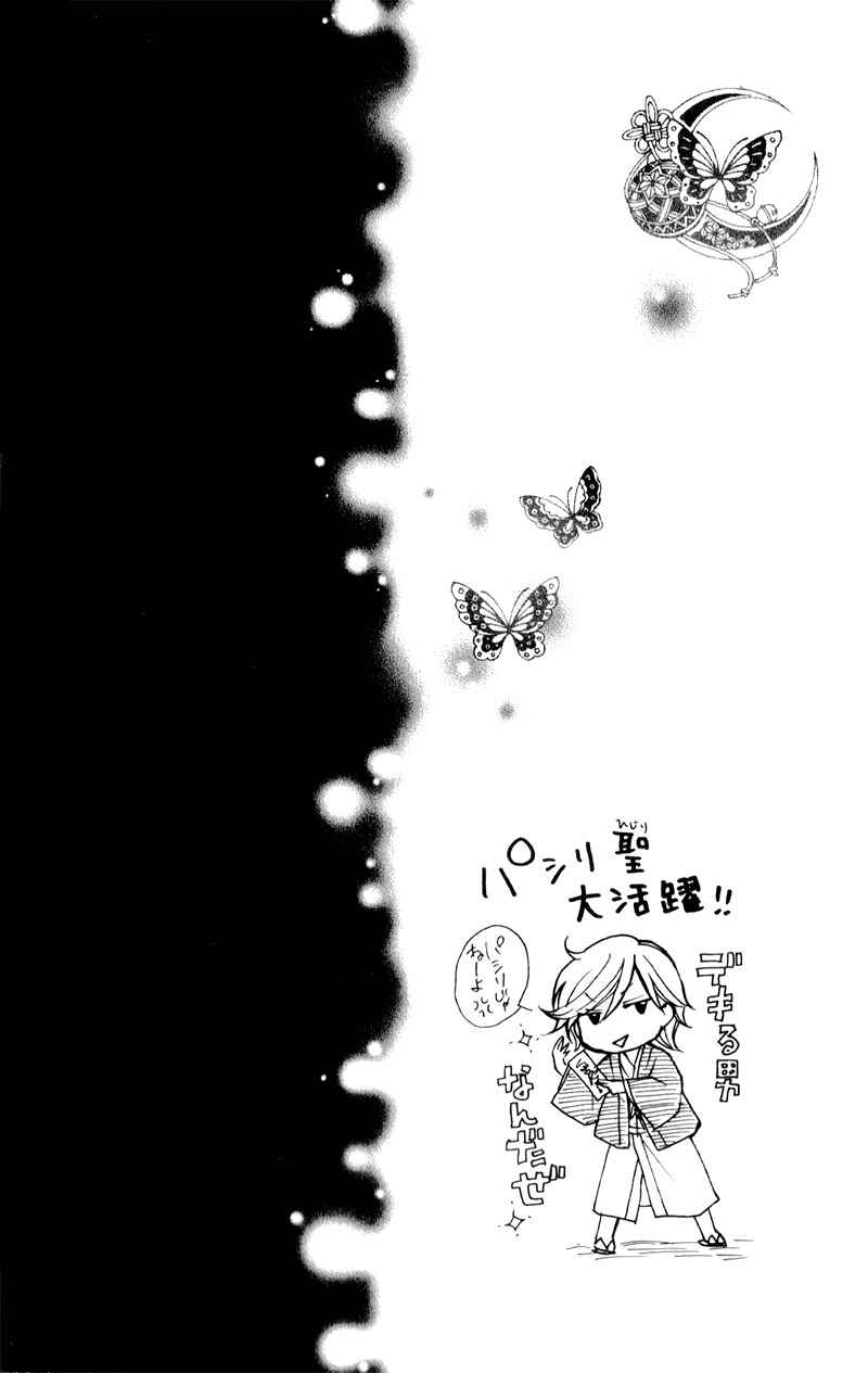 Page 5 Chapter 11 Ayakashi Hisen