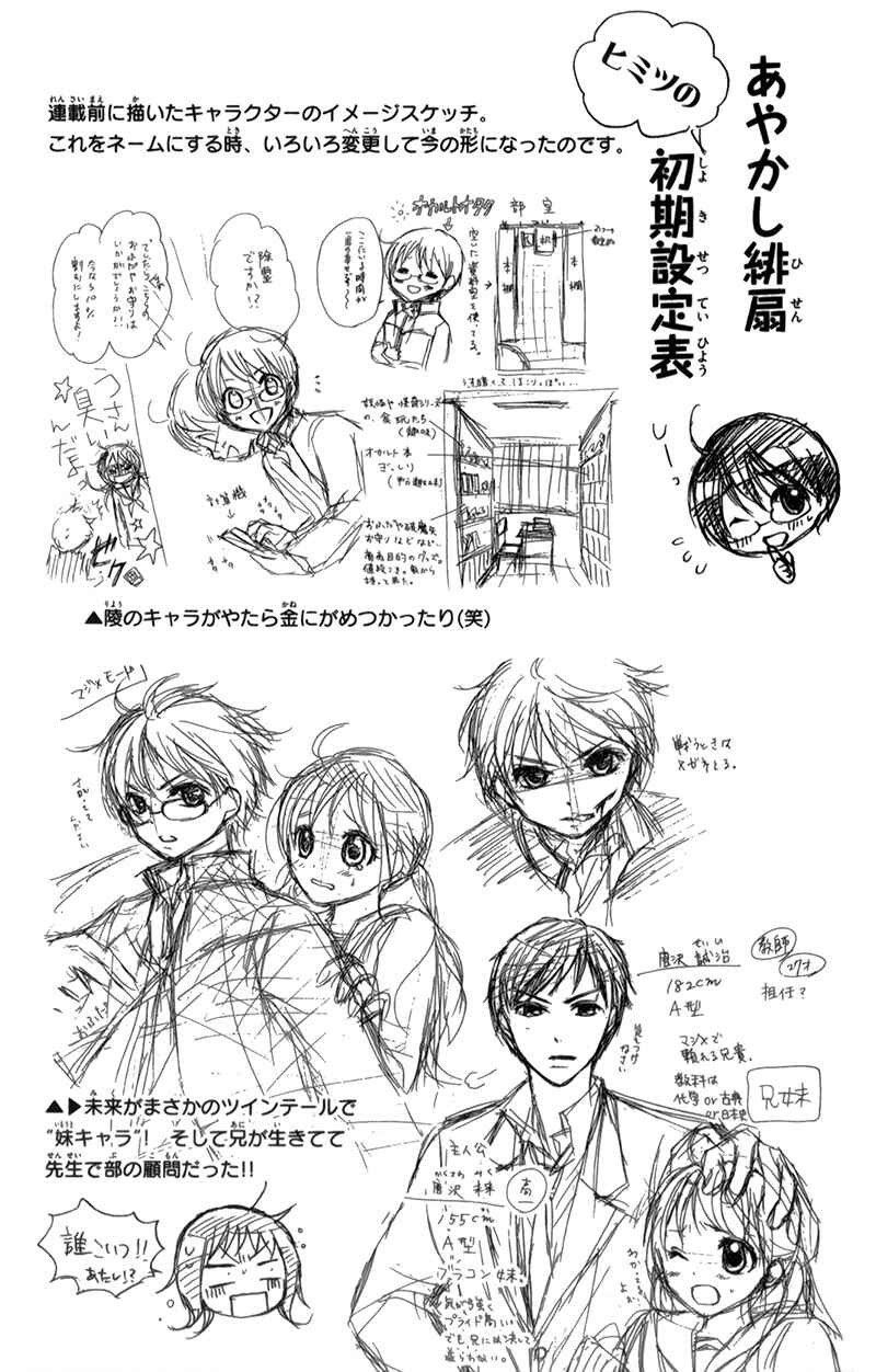 Page 8 Chapter 16.3 Ayakashi Hisen