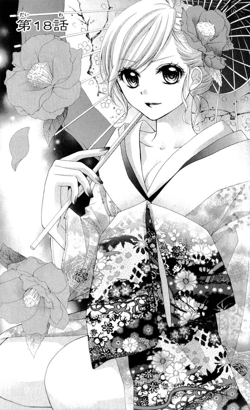 Page 5 Chapter 18 Ayakashi Hisen
