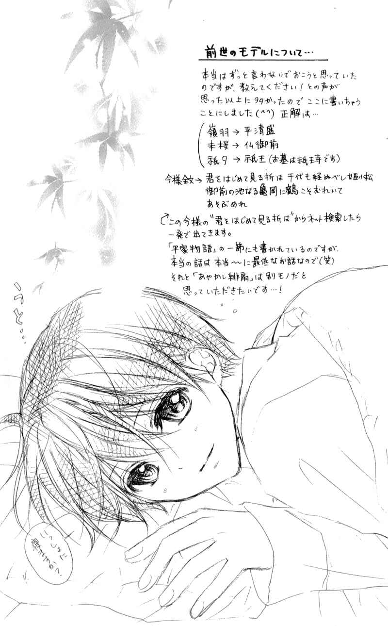 Page 6 Chapter 18 Ayakashi Hisen